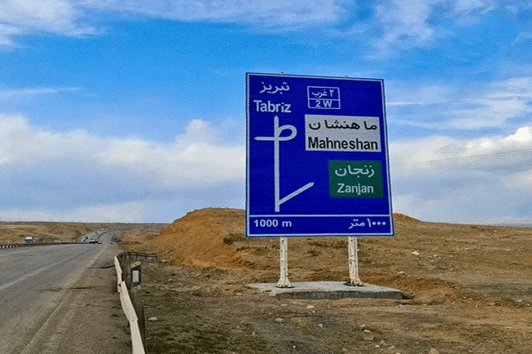 سفر از تهران به تبریز