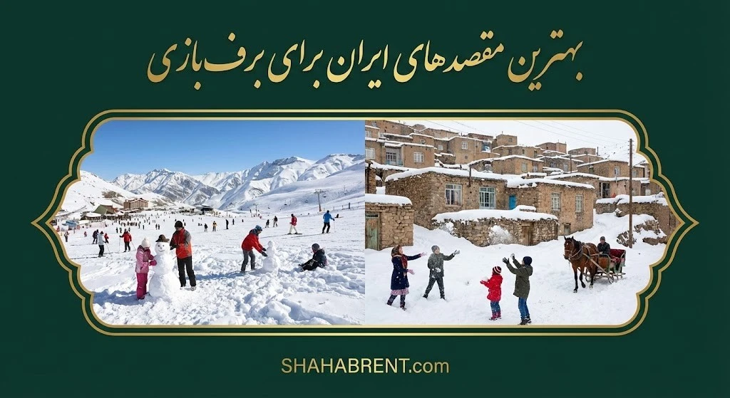 اجاره خودرو برای سفر زمستانی