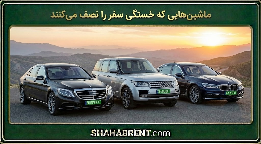 آرامش در ماشین