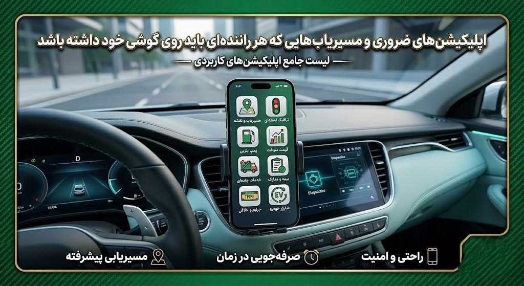 بهترین مسیریاب ایرانی