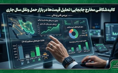 کالبدشکافی مخارج جابجایی؛ تحلیل قیمتها در بازار حمل و نقل سال جاری