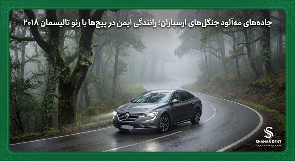 اجاره رنو تالیسمان